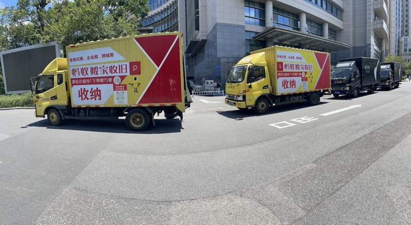 居民搬家